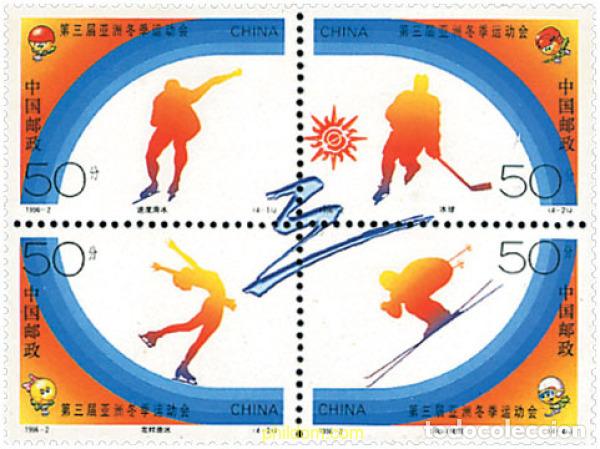 Sellos: 289736 MNH CHINA. Rep&uacute;blica popular 1996 3 JUEGOS ASIATICOS DE INVIERNO
