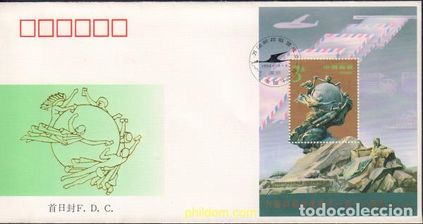 Sellos: 415230 MNH CHINA. Rep&uacute;blica popular 1994 120 ANIVERSARIO DE LA UPU
