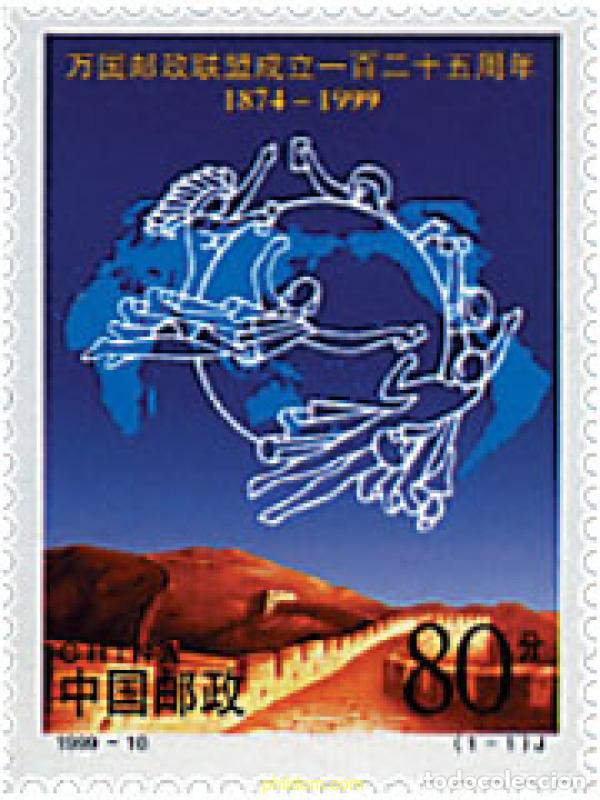 Sellos: 74880 MNH CHINA. Rep&uacute;blica popular 1999 125 ANIVERSARIO DE LA UPU
