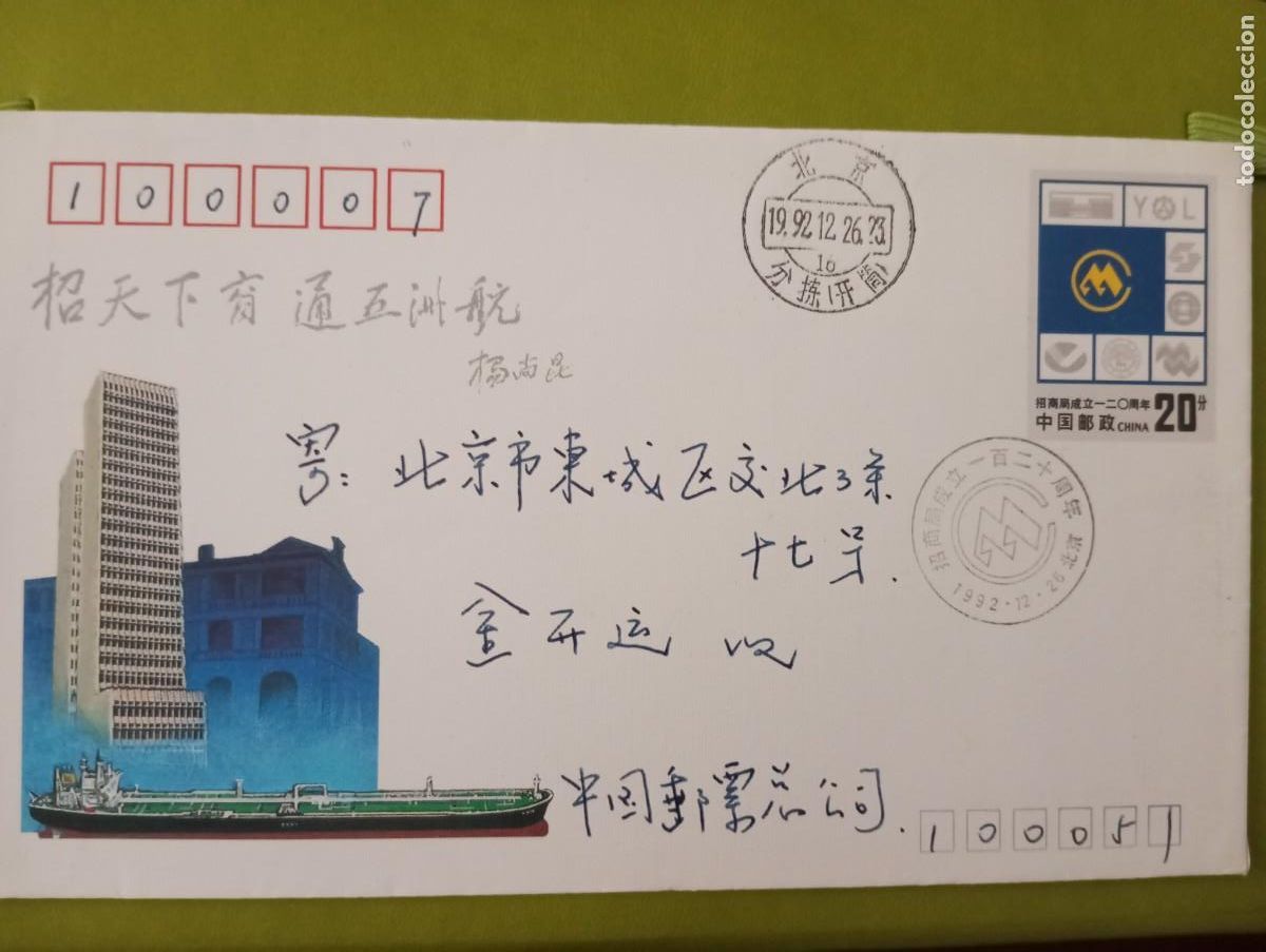 Sellos: CHINA, 1992, SOBRE ENTERO POSTAL. VER DESCRIPCI&Oacute;N