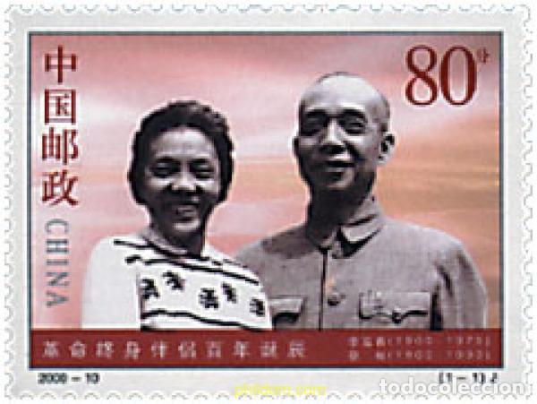 Stamps: 76204 MNH CHINA. Rep&uacute;blica popular 2000 LI FUCHUN Y CAI CHANG