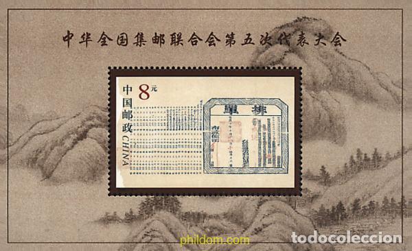 Stamps: 76209 MNH CHINA. Rep&uacute;blica popular 2000 5 CONGRESO DE LA FEDERACION FILATELICA DE CHINA