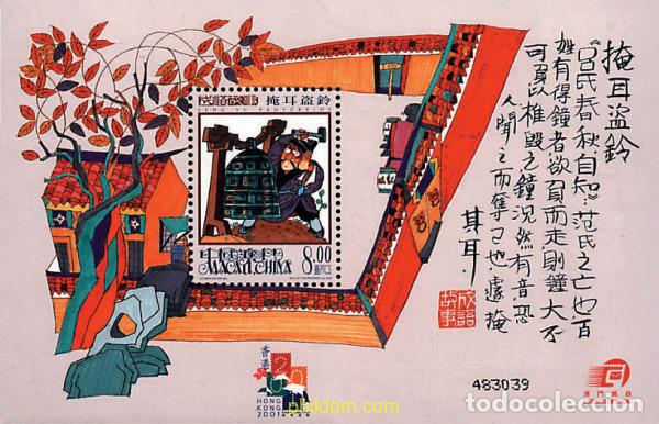 Francobolli: 75400 MNH MACAO 2001 PHILANIPPON 01. EXPOSICION FILATELICA INTERNACIONAL