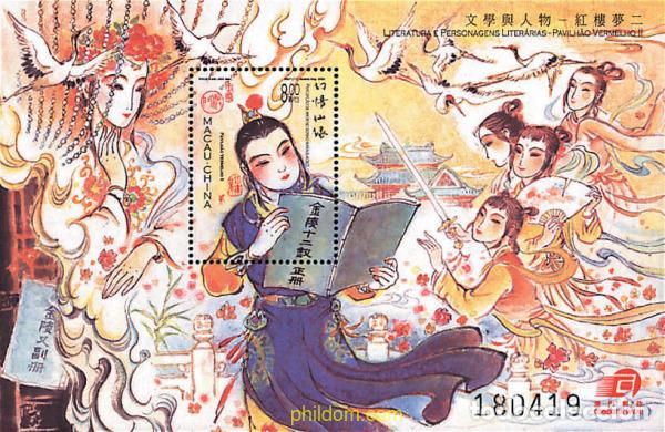 Sellos: 88939 MNH MACAO 2002 EL SUE&Ntilde;O DEL PABELLON ROJO