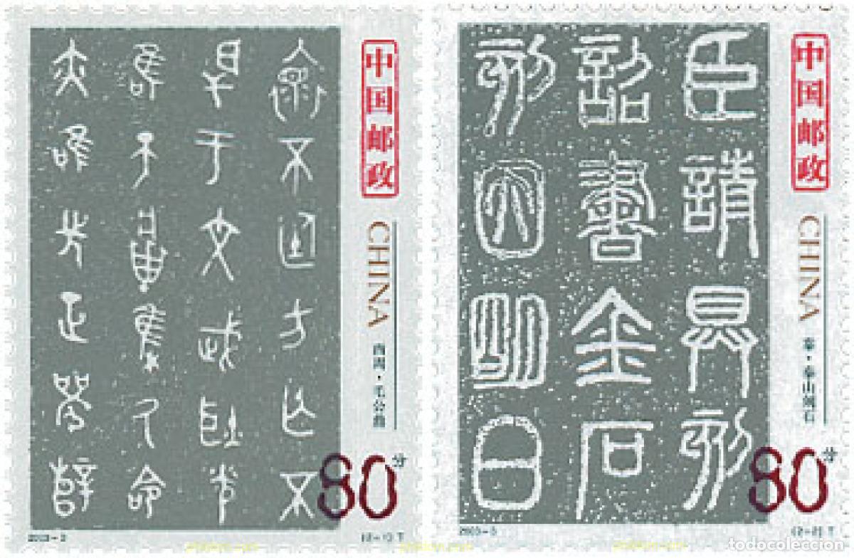Sellos: 116743 MNH CHINA. Rep&uacute;blica popular 2003 CALIGRAFIA CHINA