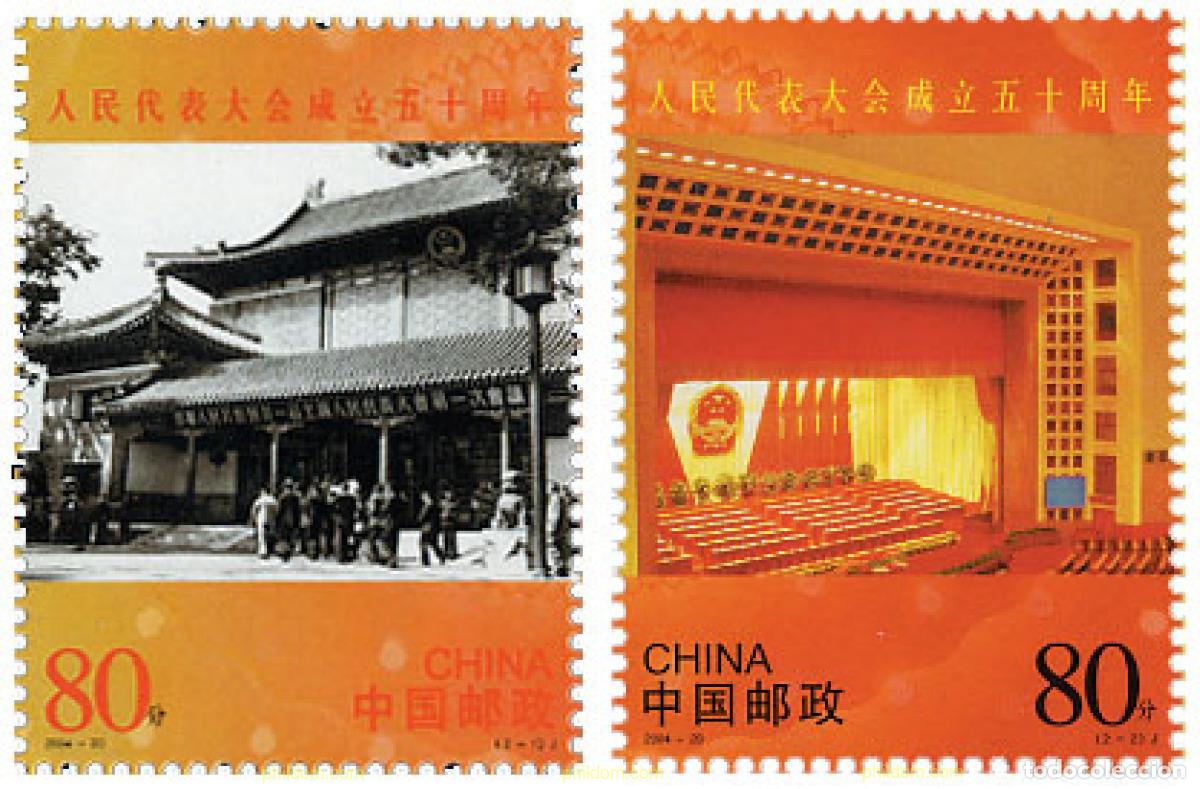 Sellos: 149382 MNH CHINA. Rep&uacute;blica popular 2004 50 ANIVERSARIO DEL CONGRESO NACIONAL DEL PUEBLO