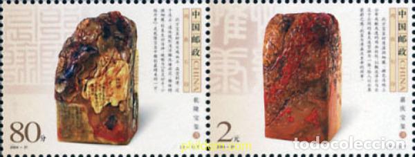 Sellos: 149386 MNH CHINA. Rep&uacute;blica popular 2004 SELLOS IMPERIALES