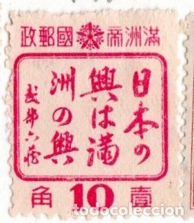 Sellos: Manchuria. Por la prosperidad. 1944. YT-147. Nuevo con goma y