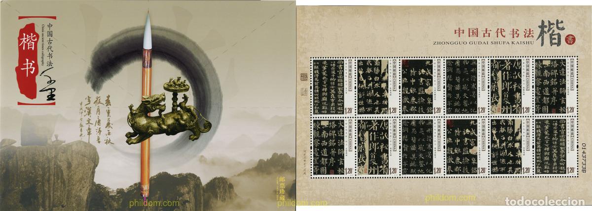 Sellos: 221991 MNH CHINA. Rep&uacute;blica popular 2007 ANTIGUA CALIGRAFIA CHINA