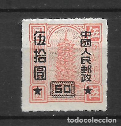 Sellos: china 1951 #113 nuevo - 11/35