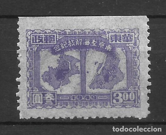 Sellos: china oriental 1949 #5l62 nuevo - 11/35