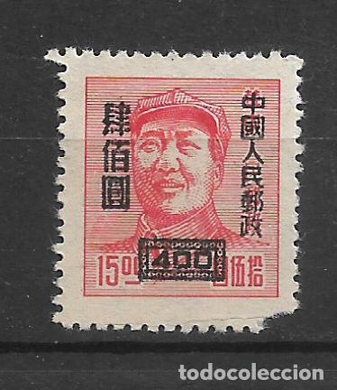 Sellos: china 1950 #83 nuevo - 11/35