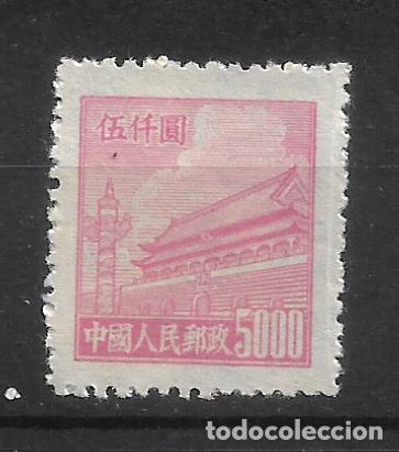 Sellos: china 1950 #18 nuevo - 11/35