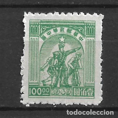 Sellos: china 1949 #6L45 nuevo - 11/35