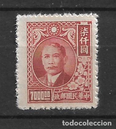 Sellos: china 1948 #754 nuevo - 11/35