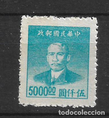 Sellos: china 1949 #903 nuevo - 11/36