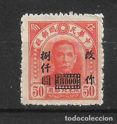 Sellos: china 1948 #56 nuevo - 11/36