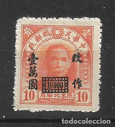 Sellos: china 1948 #57 nuevo - 11/36