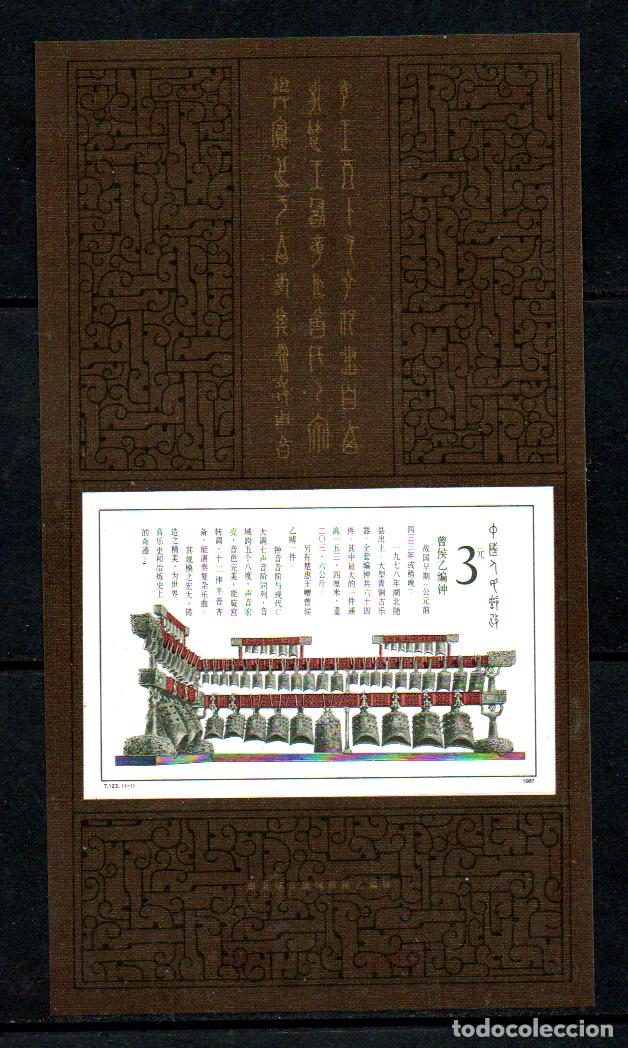 Sellos: REPUBLICA POPULAR CHINA IVERT HOJA BLOQUE N&ordm; 45 Descubrimiento carrill&oacute;n de bronce de 64 campanas...