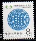Sellos: REPUBLICA POPULAR CHINA IVERT N&ordm; 2838, Centenario del Esperanto., NUEV0 **