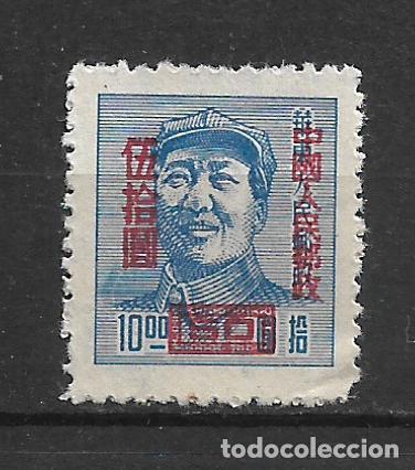 Sellos: china sello 1949 (*) - 19/9