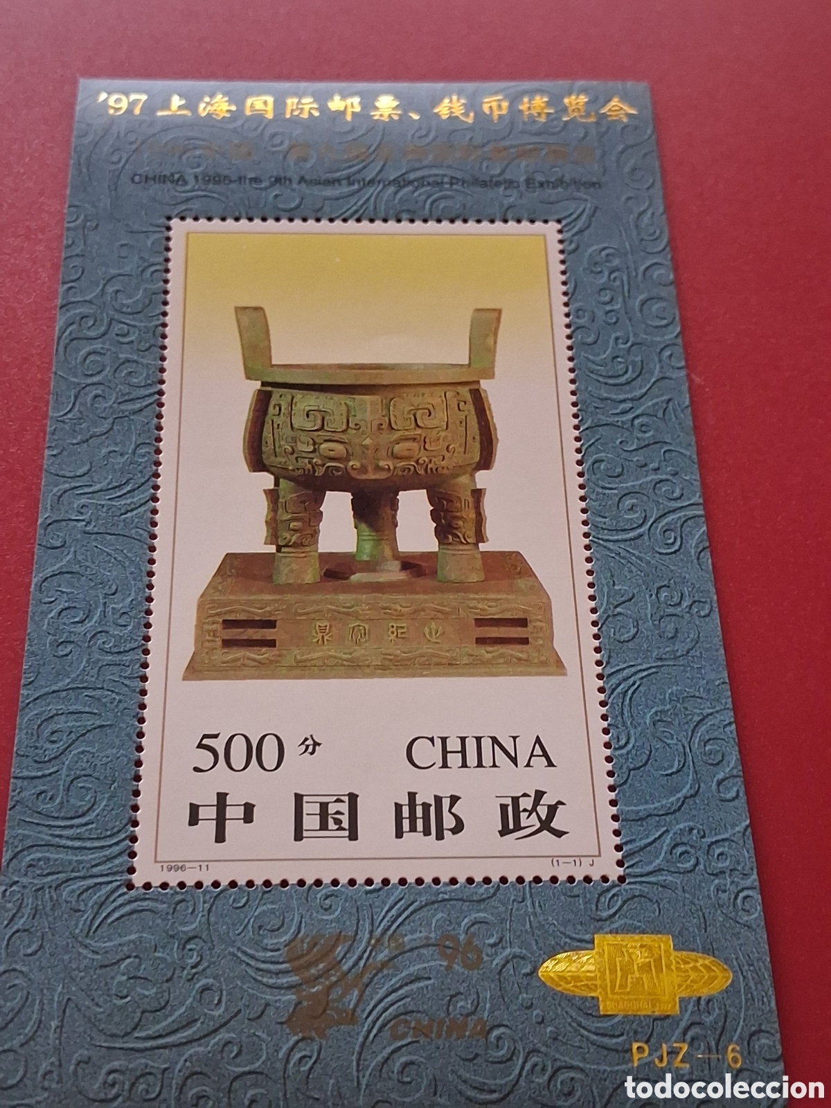 Sellos: HB China nuevo 1996. Exp Filt Inter. Cofre, contenedor bronce. Artesania. Arque&oacute;logos. Sobreimpreso.
