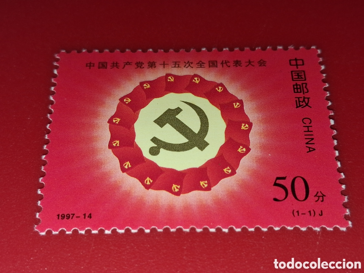 Sellos: Sello China nuevo 1997. 15 Congreso partido comunista. Hoz. Martillo. Emblema. Bandera.
