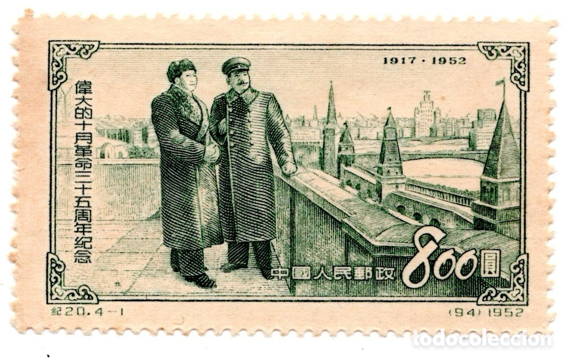 Sellos: CHINA 1953 - 35 ANIVERSARIO REVOLUCION DE OCTUBRE - MAO Y STALIN EN EL KREMLIN - JI 20 / SCOTT 194