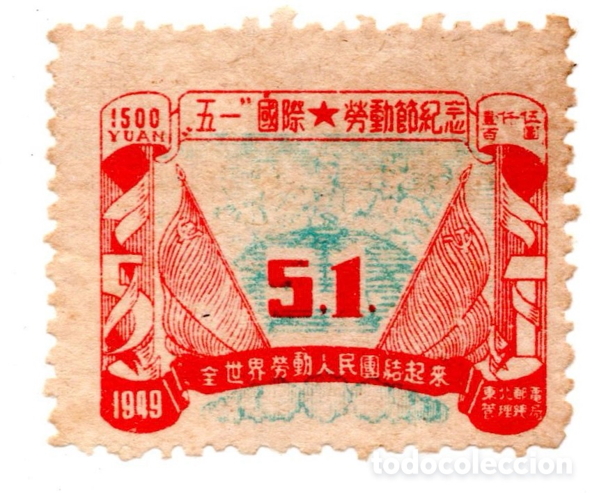 Sellos: CHINA 1949 ZONA NORDESTE - 1 DE MAYO - 1500$ - J.DB-64 - SIN GOMA