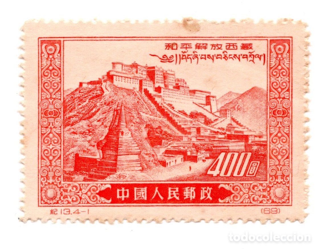 Sellos: CHINA 1955 - LIBERACION PACIFICA DEL TIBET - PALACIO POTALA 400$ - REIMPRESION - JI 13