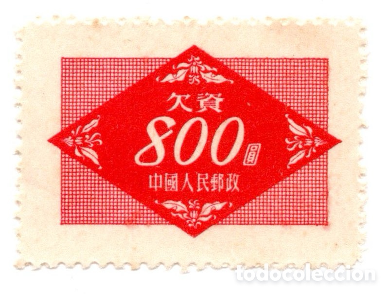 Sellos: CHINA 1954 - SELLO DE TASA 800$ - QIAN 2 - NUEVO SIN GOMA