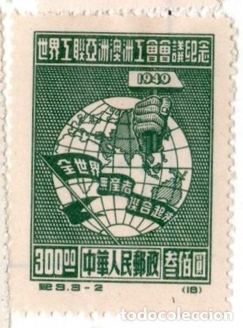 Sellos: China Congreso Internacional de Trabajadores. 1949 YT-825. Nuevo sin goma