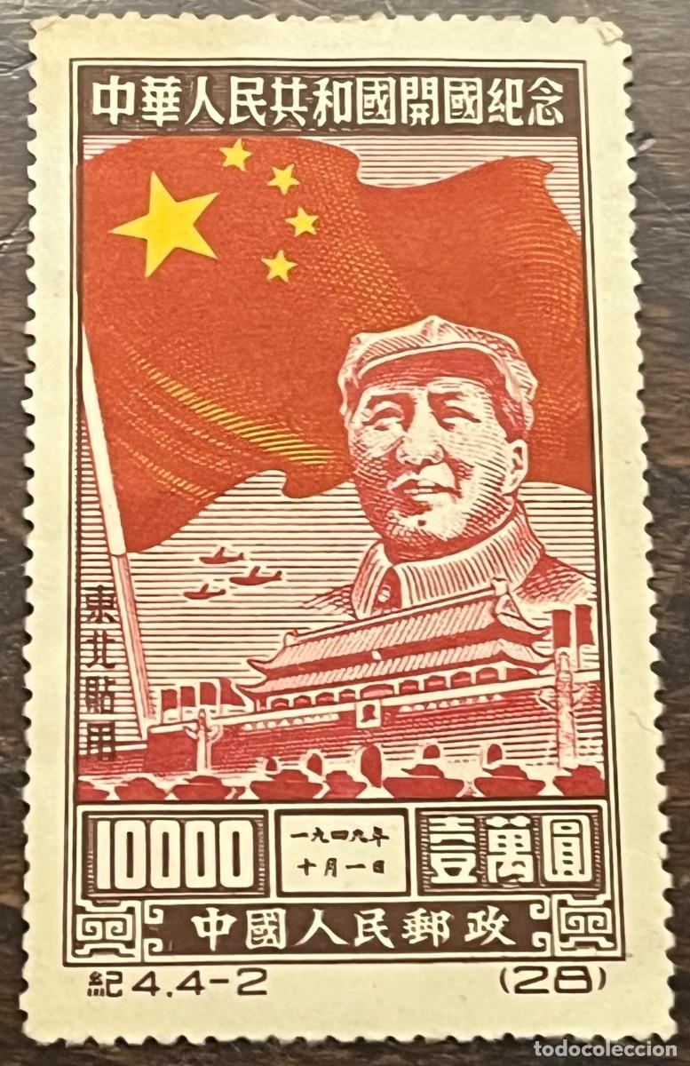 Sellos: CHINA NORESTE-SELLO A&Ntilde;O 1950-FUNDACI&Oacute;N REP&Uacute;BLICA POPULAR-MAO ZEDONG-NUEVO SIN GOMA-DENTADO 14