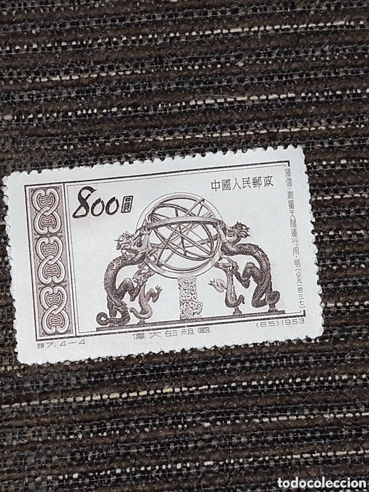 Sellos: Sello de China esfera armilar de la Dinast&iacute;a Ming flanqueada por dos dragones 1953