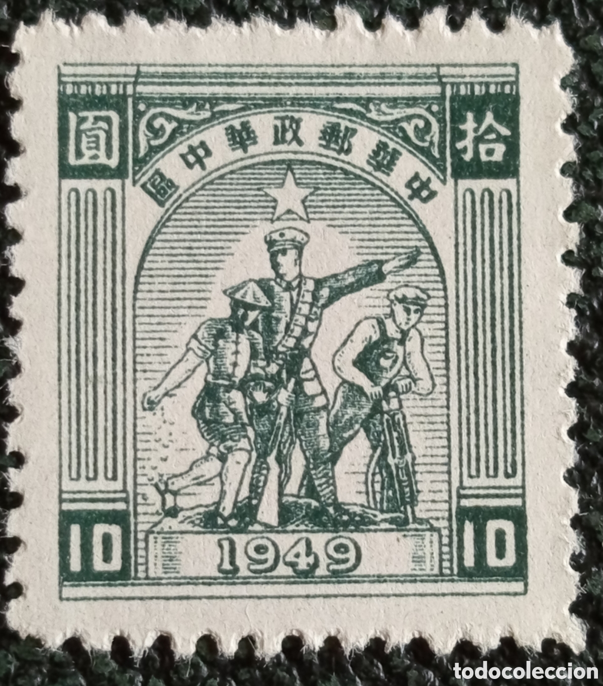 Sellos: China Central 1949 Liberaci&oacute;n Soldado Campesino Obrero 10$ Verde - Scott #1L71 MH