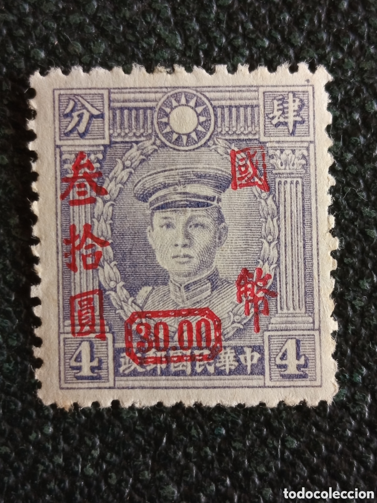 Briefmarken: Sello China 1946 M&aacute;rtires General Deng Keng Sobrecarga $30 Yvert 463 / Scott 721 MH