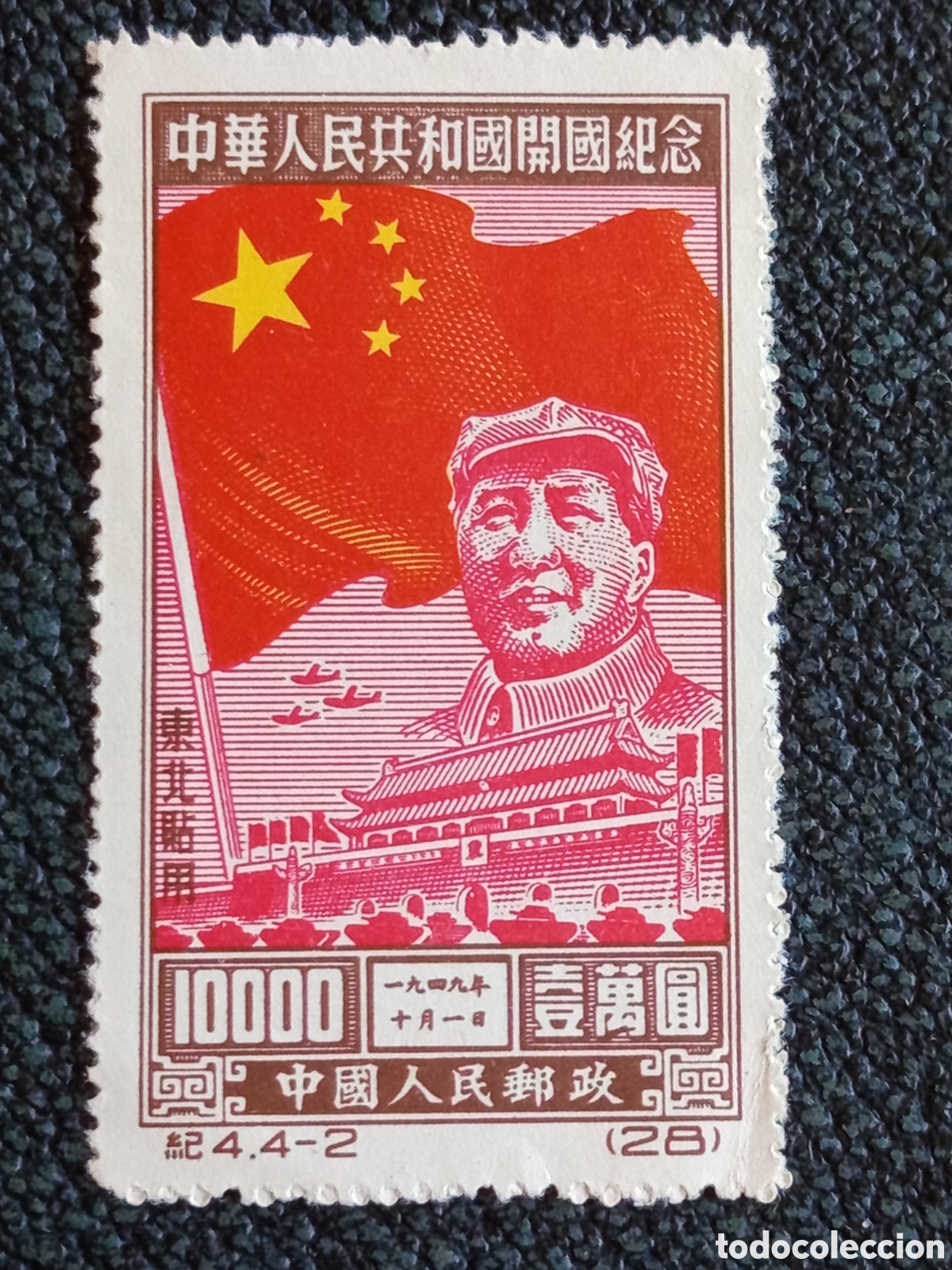 Sellos: Sello China 1950 Mao Tse-Tung 10000Y Noreste Cat&aacute;logo Scott #1L153 Nuevo