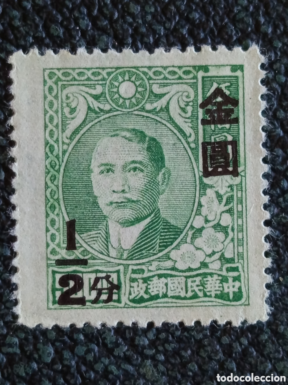 Sellos: Sello China 1948 Sun Yat-sen 1/2c en 2c Gold Yuan Nuevo Cat&aacute;logo Scott #821