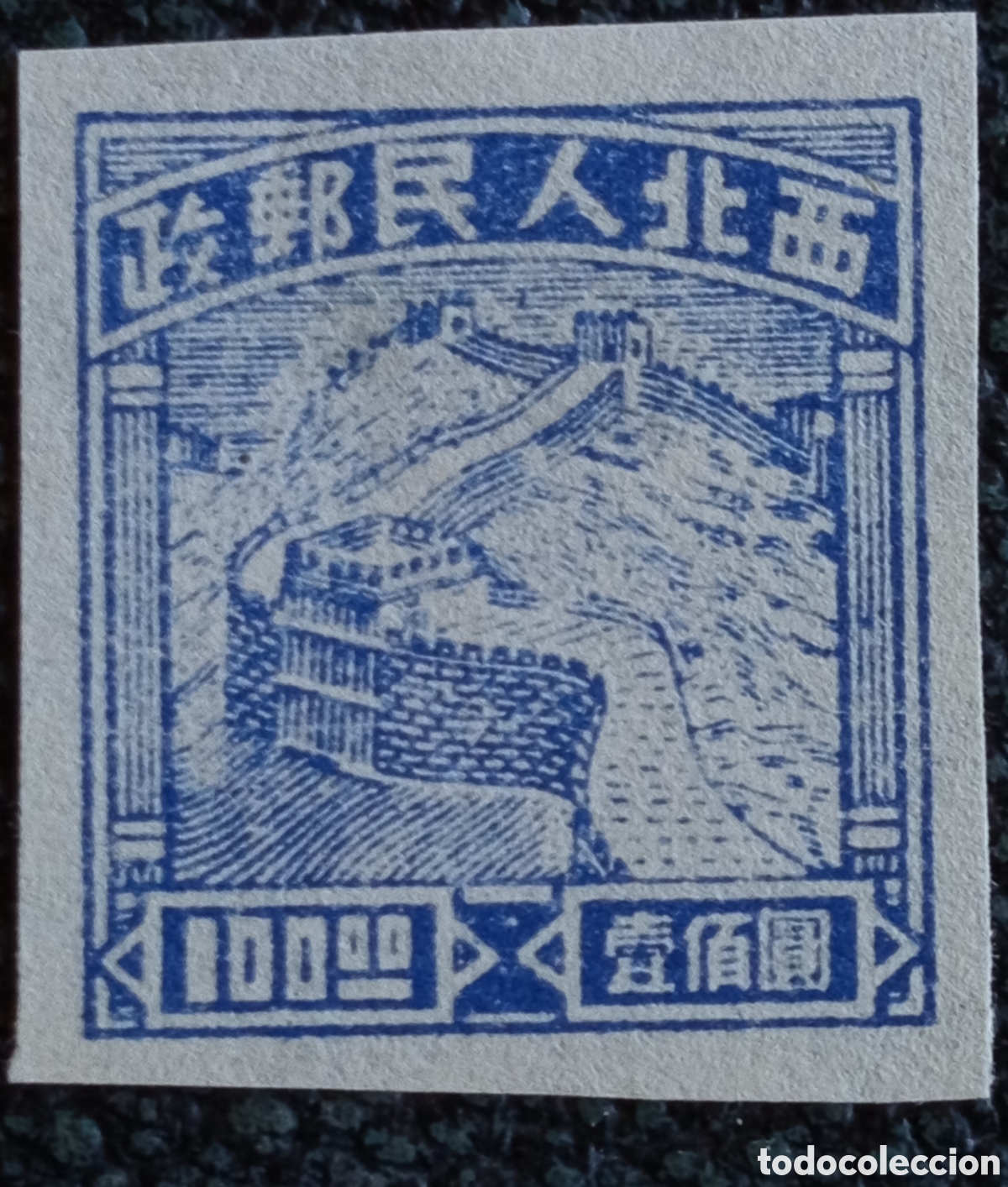 Sellos: Sello China Zonas Liberadas 1949 Gran Muralla 100Y - Scott 4L66 MH