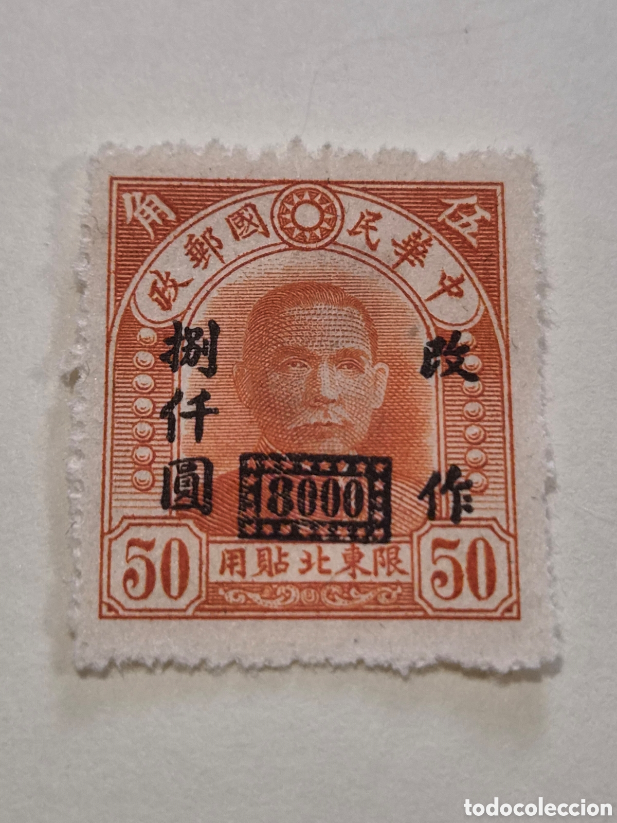 Sellos: Sello individual de la Rep&uacute;blica de China Pieza hist&oacute;rica original emitida a partir de 1946 (Imprent
