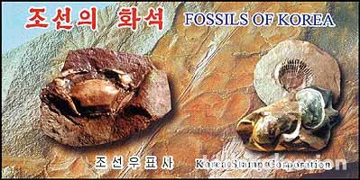 Sellos: RPDC 2004 F&oacute;siles de Corea MNH - Foto 1