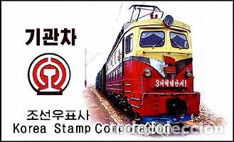 Sellos: RPDC 2004 Locomotoras MNH - Foto 1