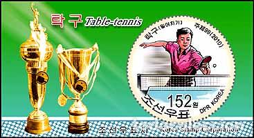 Sellos: RPDC 2010 Tenis de mesa MNH - Foto 1