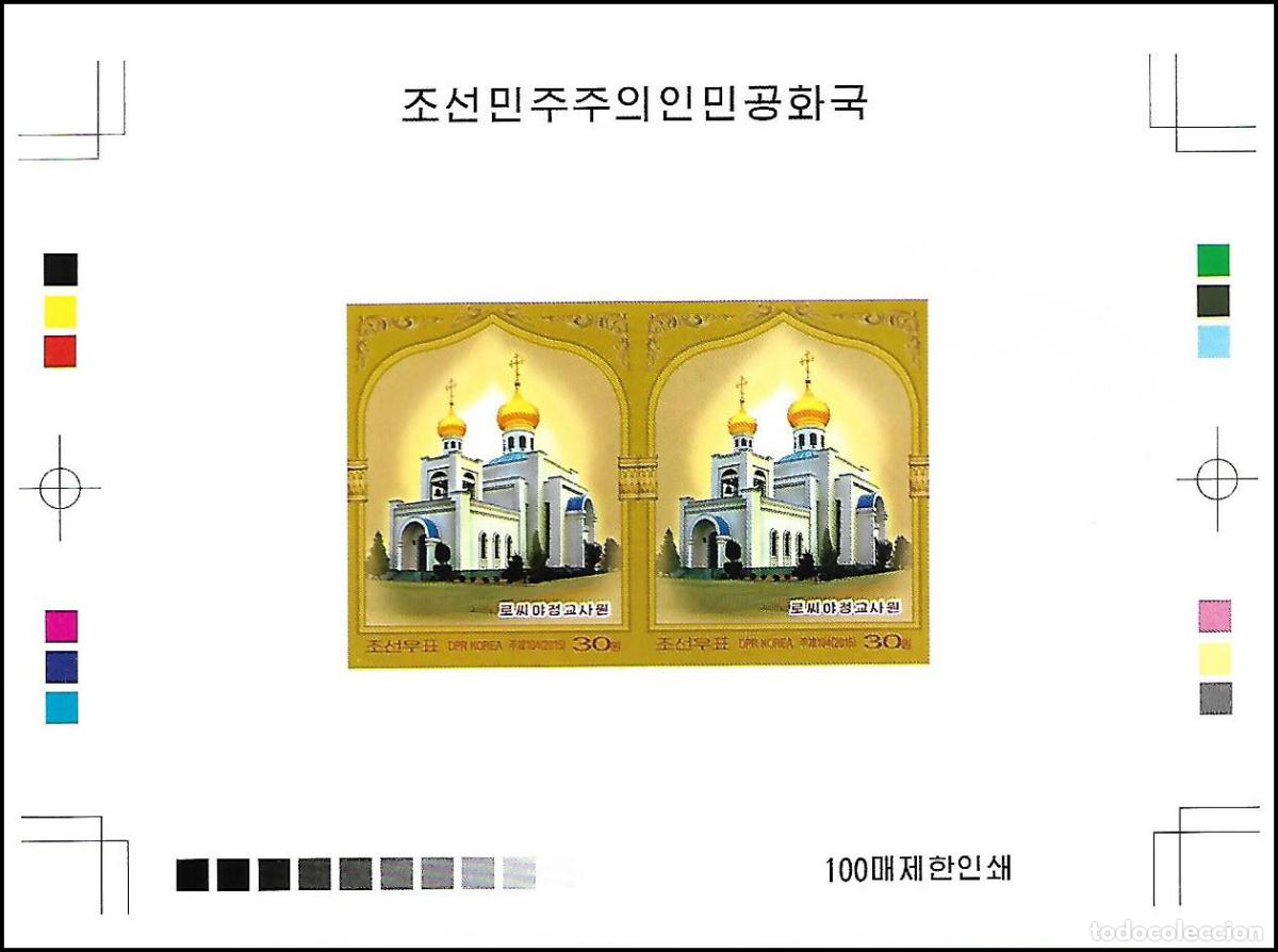 Sellos: RPDC 2015 Iglesia Ortodoxa Rusa MNH - Foto 1