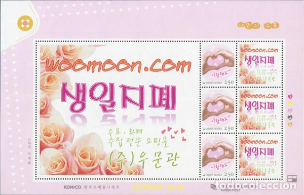 Sellos: 768587 MNH COREA DEL SUR 2008 BASICA - Foto 1