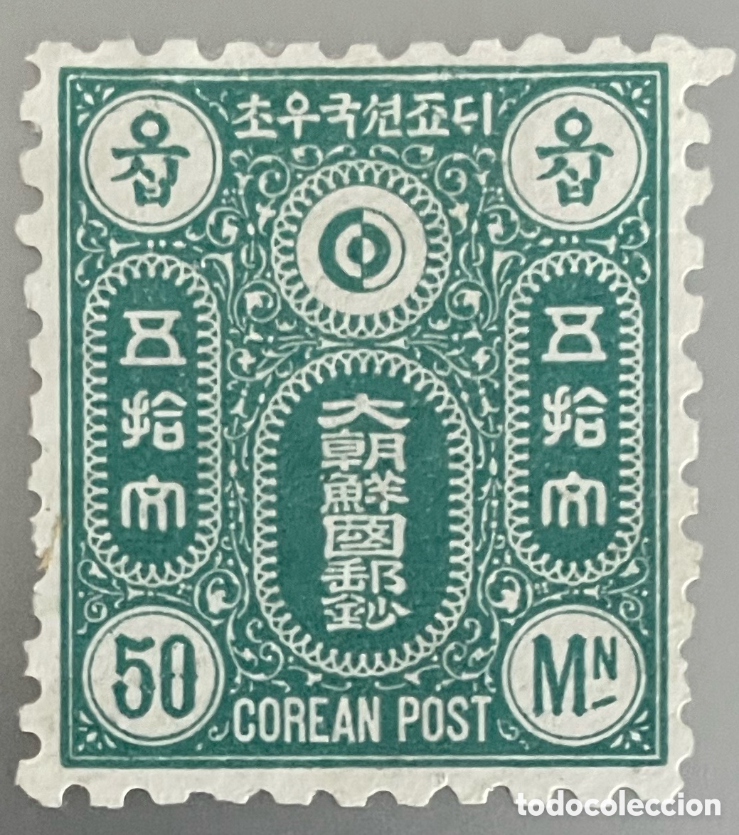 Sellos: Corea. S&iacute;mbolo. No emitido. 1884 - Foto 1