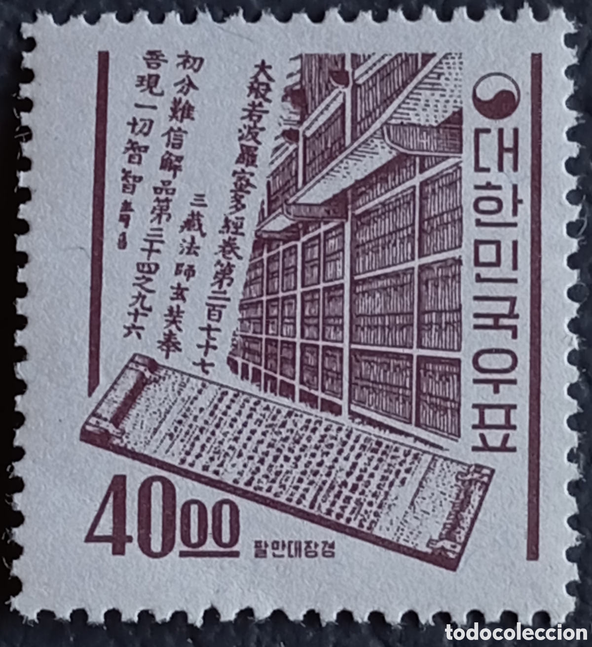 Francobolli: Sello Corea del Sur 1963 Tripitaka Koreana 40w MNH Scott #394