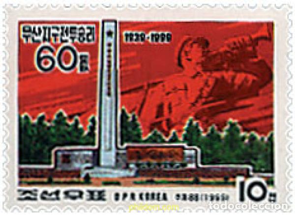 Sellos: 36611 MNH COREA DEL NORTE 1999 60 ANIVERSARIO DE LA VICTORIA DE LA BATALLA DE MUSAN