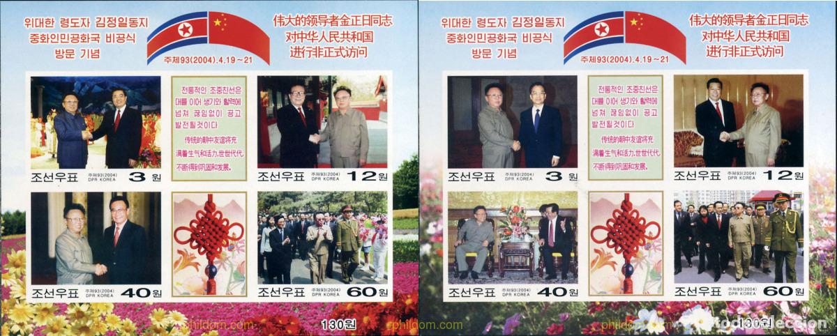 Sellos: 146642 MNH COREA DEL NORTE 2004 VISITA DE KIM JONG IL A CHINA