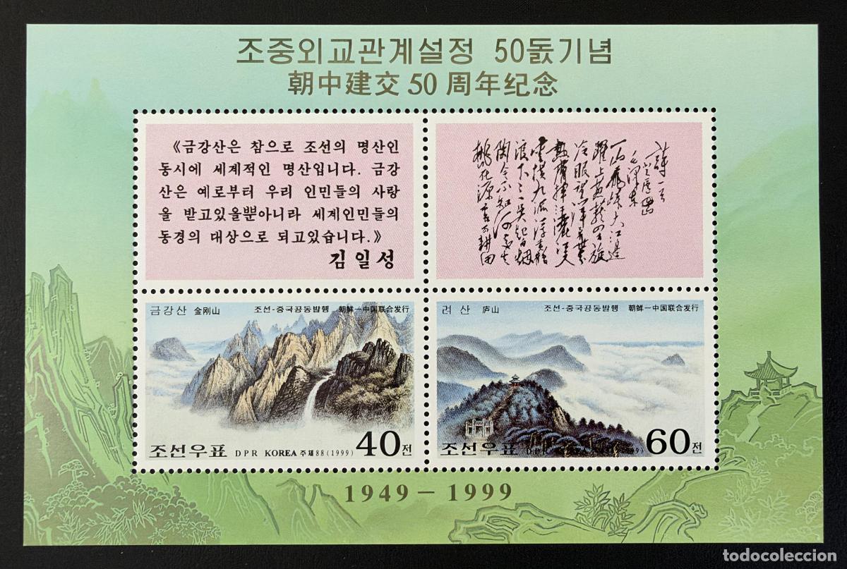 Sellos: Corea del Norte 1999 Mi. Bl. 438 emisi&oacute;n conjunta China monta&ntilde;as